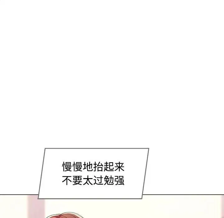 可以爱你吗 - 第2话 - page 107