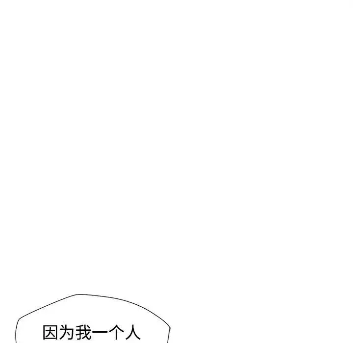 可以爱你吗 - 第2话 - page 113
