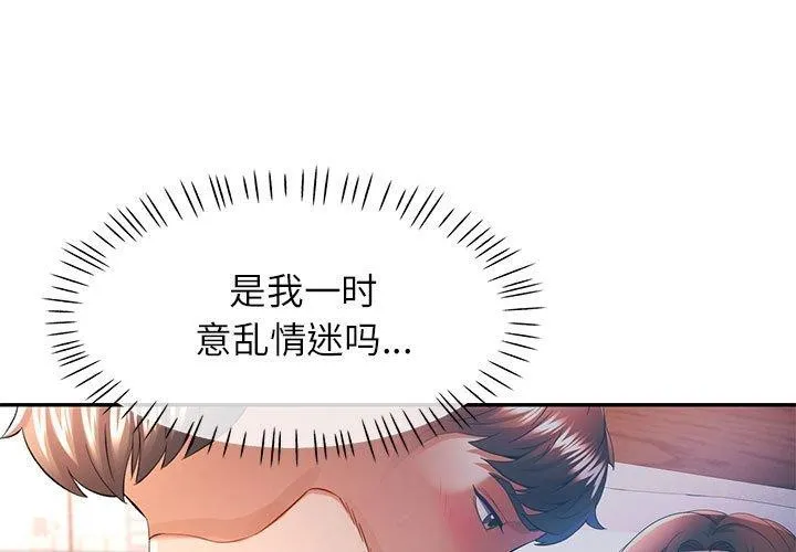 可以爱你吗 - 第37話 - page 1