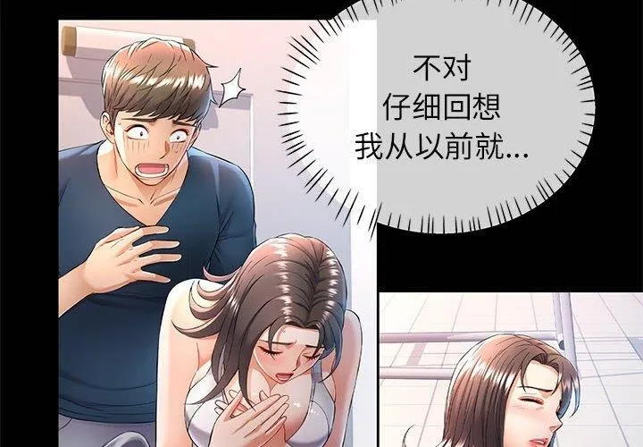 可以爱你吗 - 第37話 - page 4