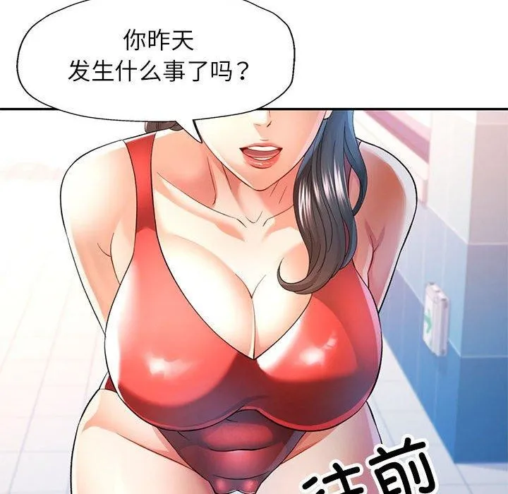 可以爱你吗 - 第37話 - page 19