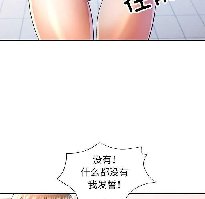 可以爱你吗 - 第37話 - page 20