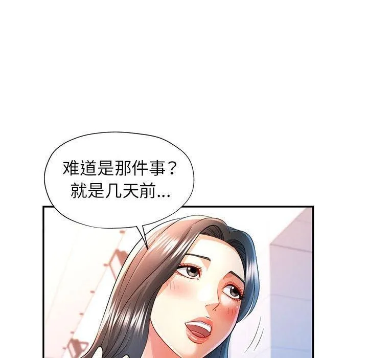 可以爱你吗 - 第37話 - page 22