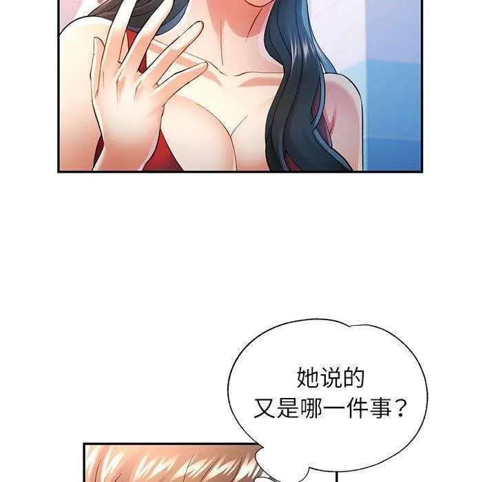 可以爱你吗 - 第37話 - page 23