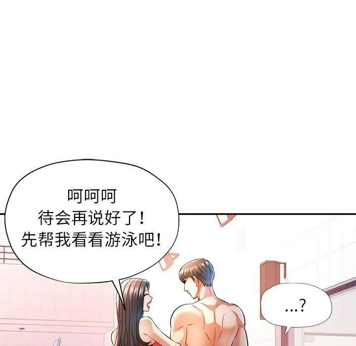 可以爱你吗 - 第37話 - page 25