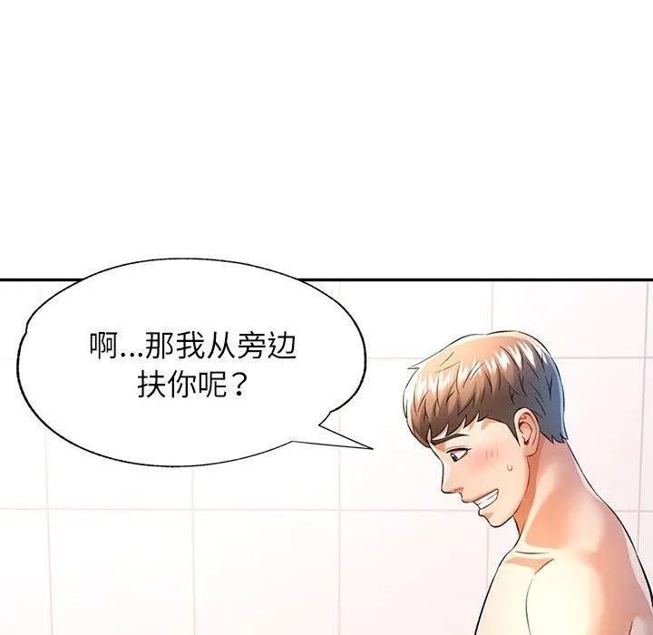 可以爱你吗 - 第37話 - page 36