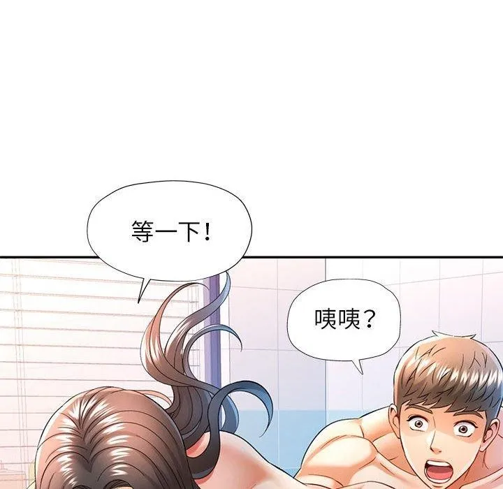可以爱你吗 - 第37話 - page 44