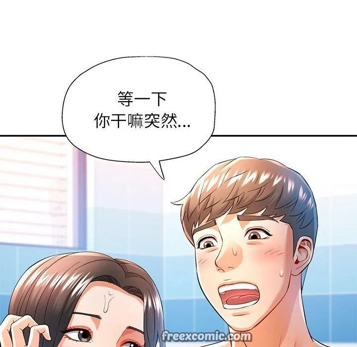 可以爱你吗 - 第37話 - page 48