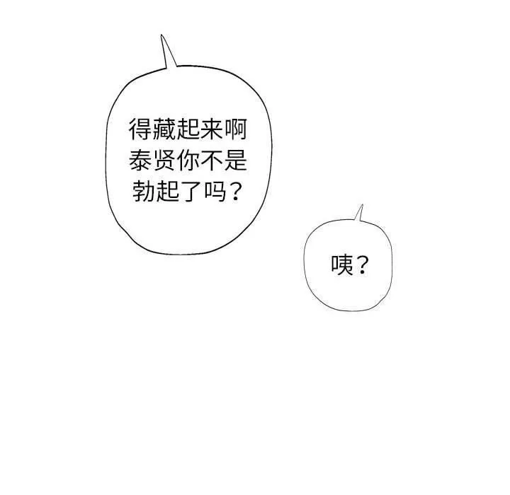 可以爱你吗 - 第37話 - page 50