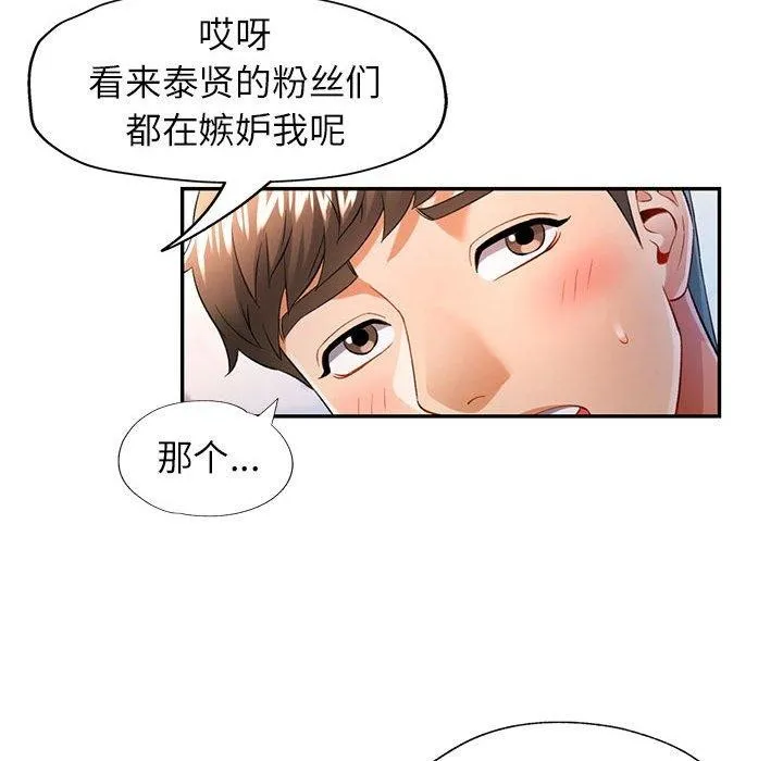 可以爱你吗 - 第37話 - page 56