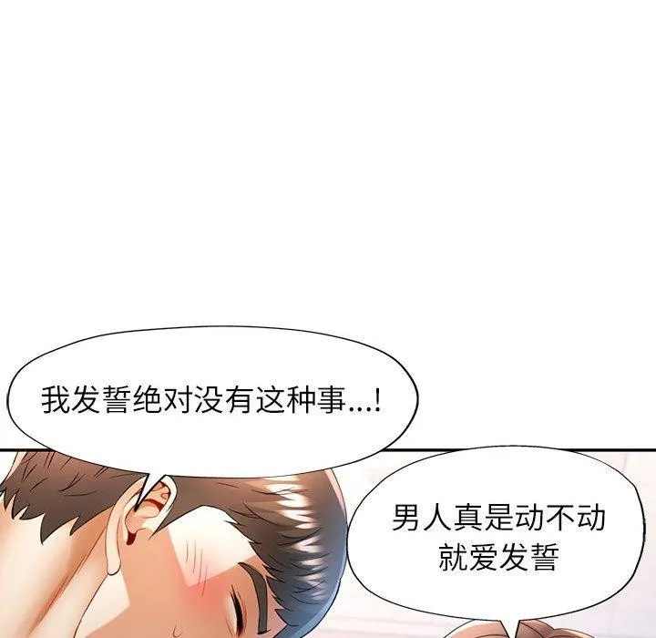 可以爱你吗 - 第37話 - page 58