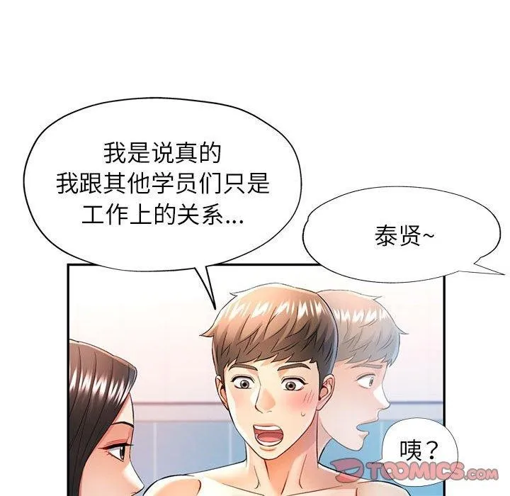 可以爱你吗 - 第37話 - page 63