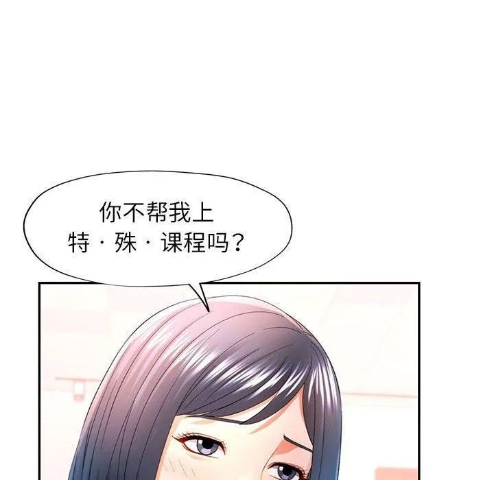 可以爱你吗 - 第37話 - page 66