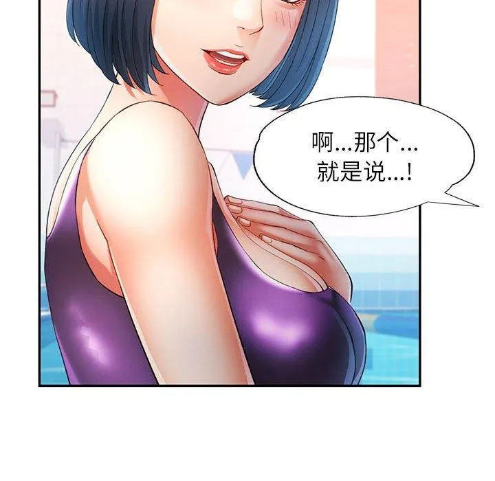 可以爱你吗 - 第37話 - page 67