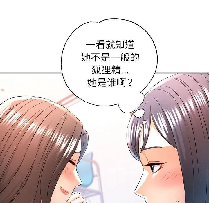 可以爱你吗 - 第37話 - page 72