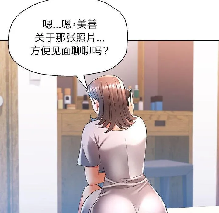 可以爱你吗 - 第37話 - page 76