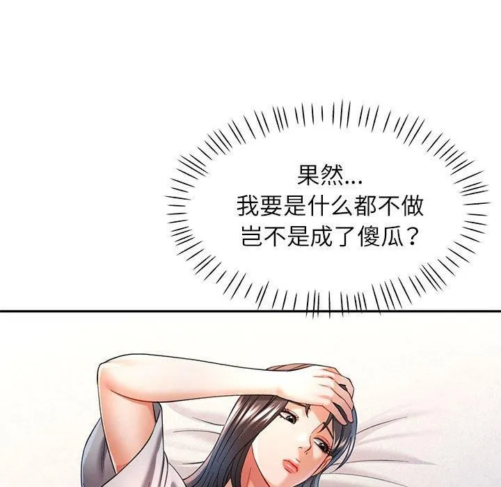 可以爱你吗 - 第37話 - page 79
