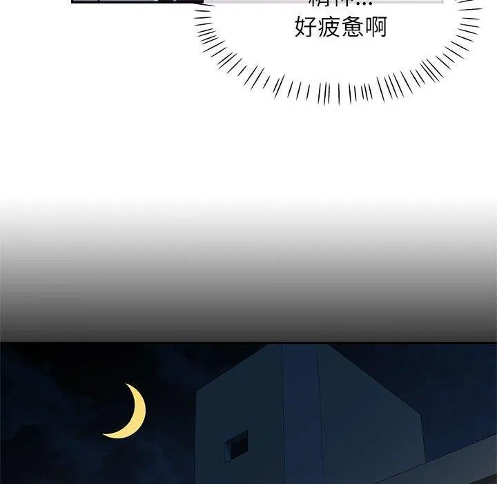 可以爱你吗 - 第37話 - page 82