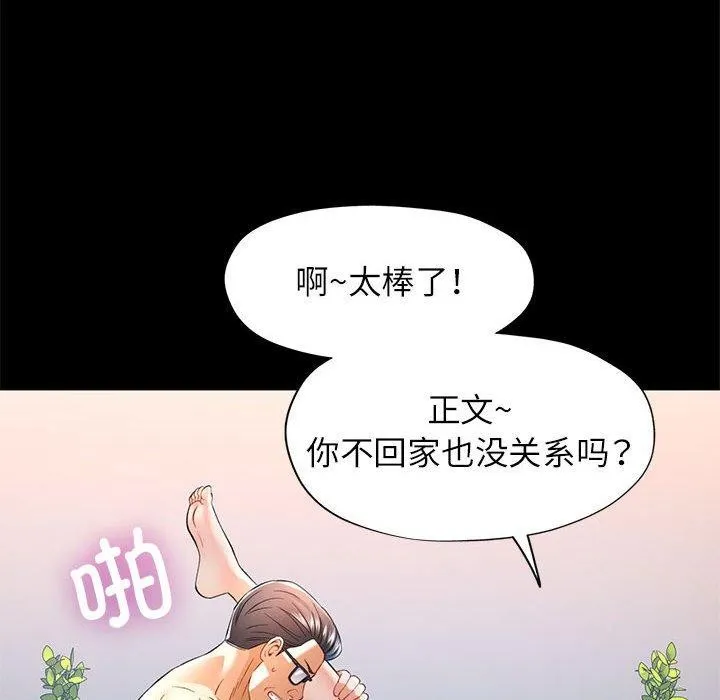 可以爱你吗 - 第37話 - page 84
