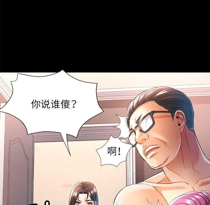 可以爱你吗 - 第37話 - page 86