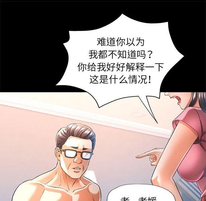 可以爱你吗 - 第37話 - page 88