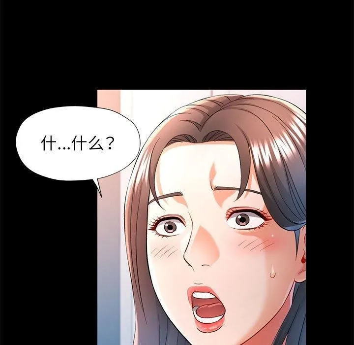 可以爱你吗 - 第37話 - page 91