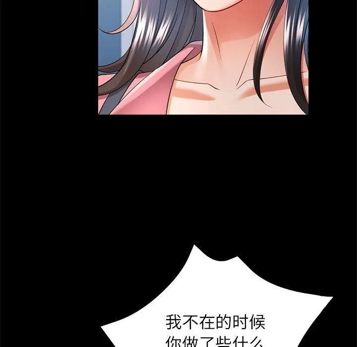 可以爱你吗 - 第37話 - page 92