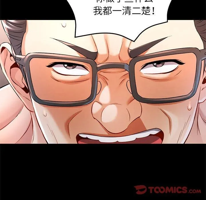 可以爱你吗 - 第37話 - page 93