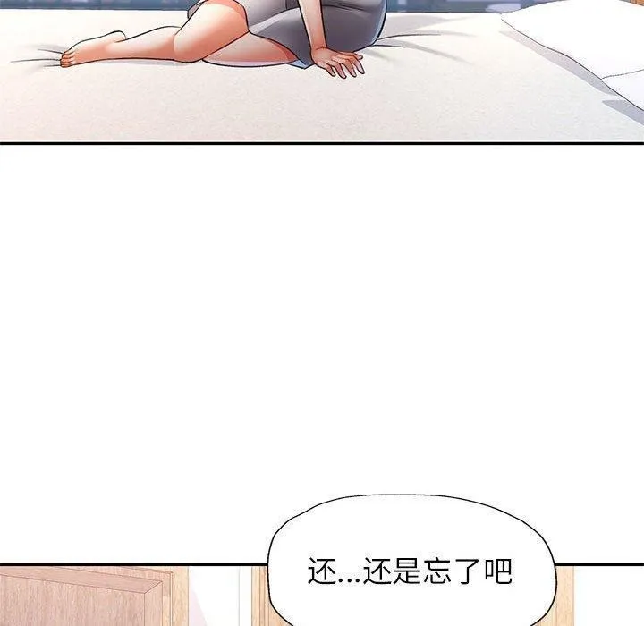 可以爱你吗 - 第37話 - page 100