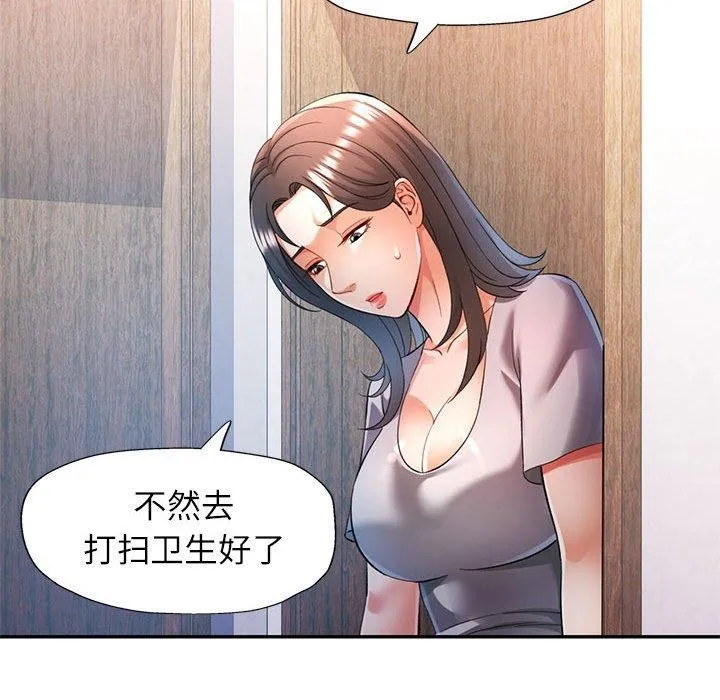 可以爱你吗 - 第37話 - page 101