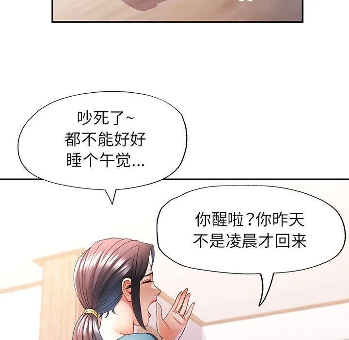 可以爱你吗 - 第37話 - page 103