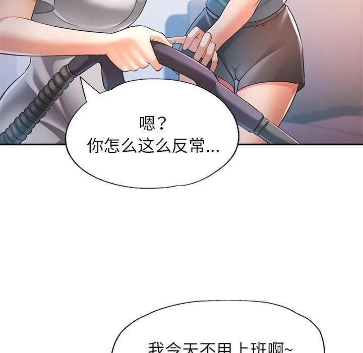 可以爱你吗 - 第37話 - page 110