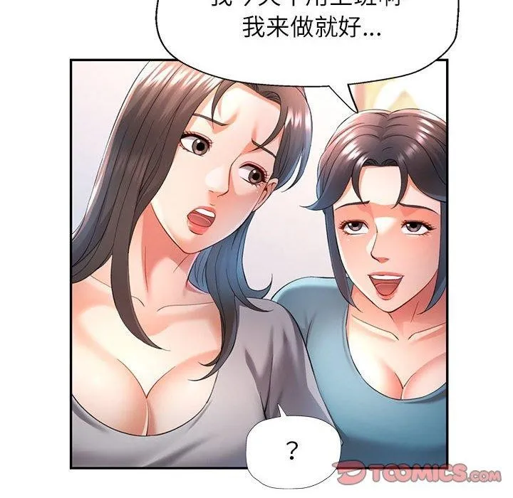 可以爱你吗 - 第37話 - page 111