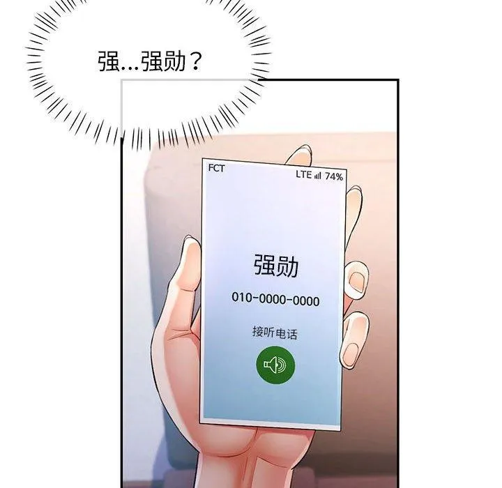 可以爱你吗 - 第37話 - page 116
