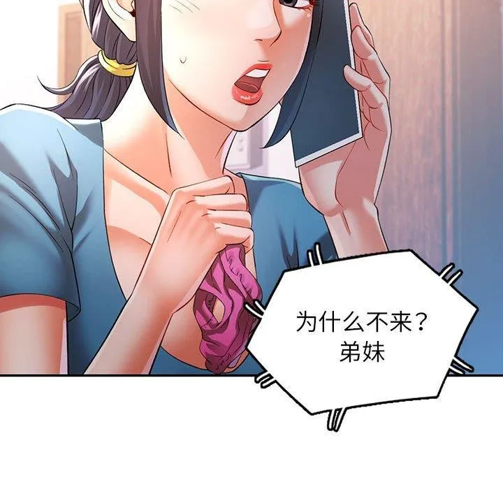 可以爱你吗 - 第37話 - page 118