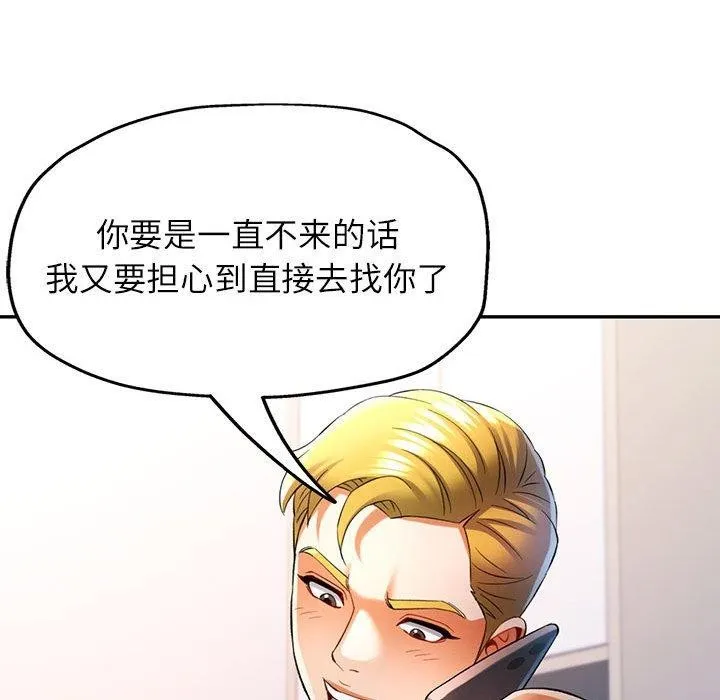 可以爱你吗 - 第37話 - page 119