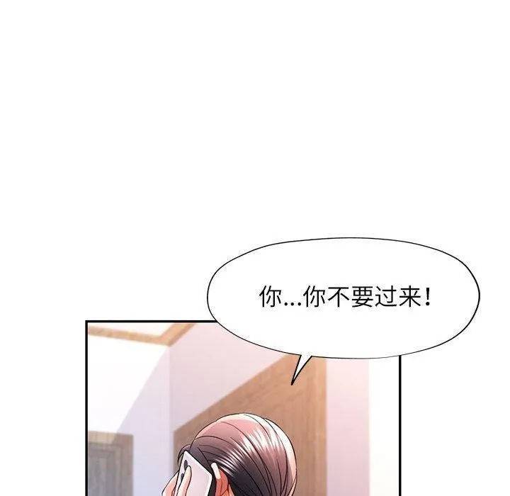 可以爱你吗 - 第37話 - page 121