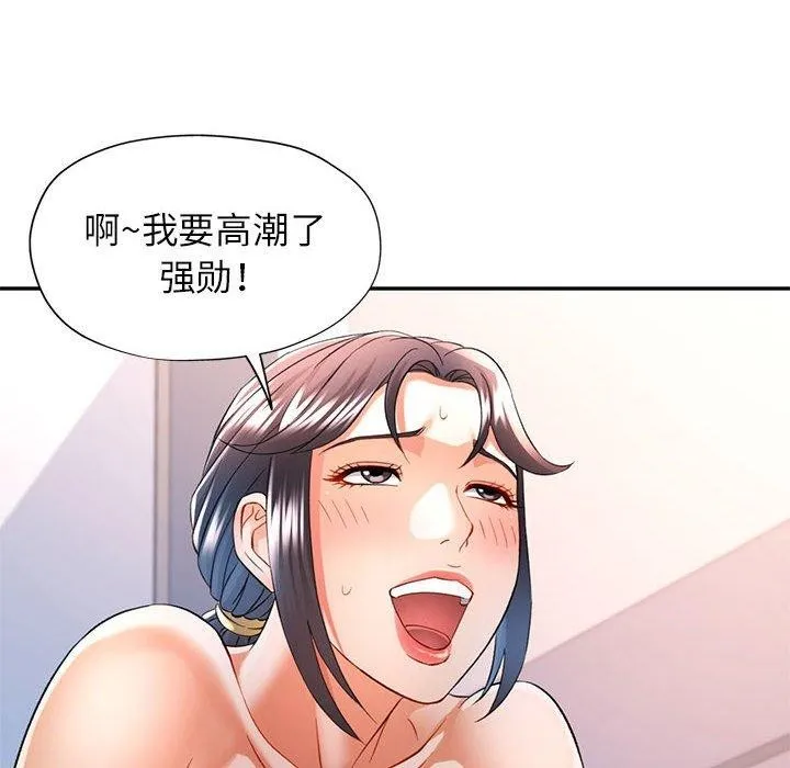 可以爱你吗 - 第37話 - page 131