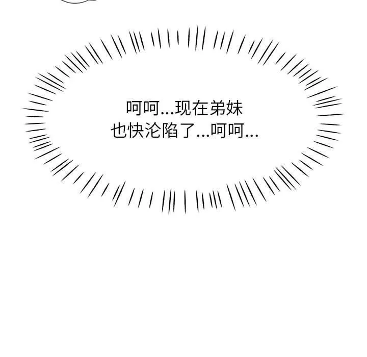 可以爱你吗 - 第37話 - page 134