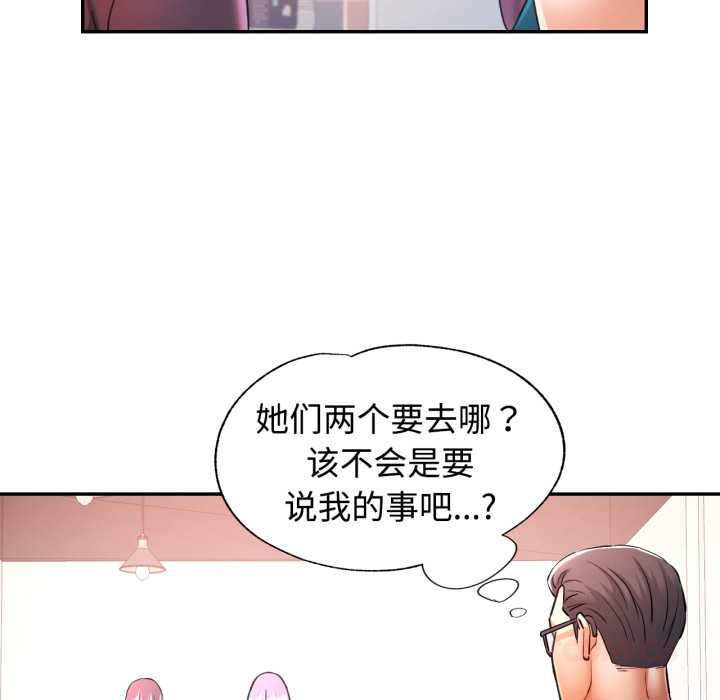 可以爱你吗 - 第87話 - page 21