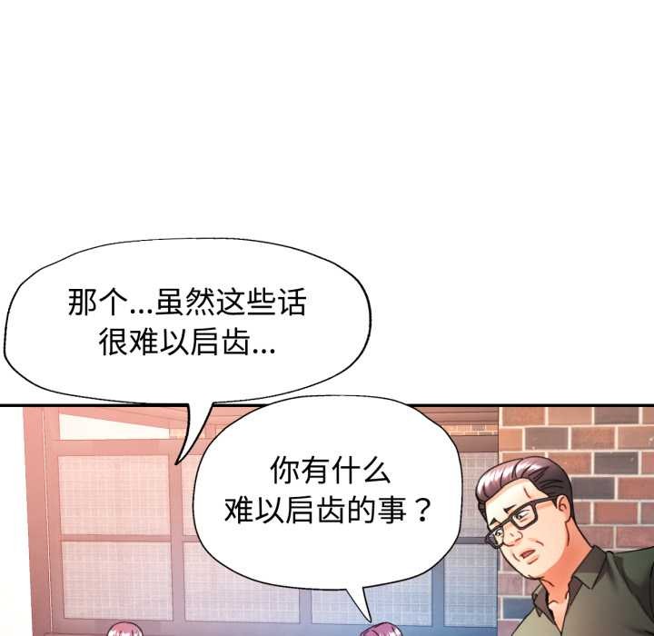 可以爱你吗 - 第87話 - page 23