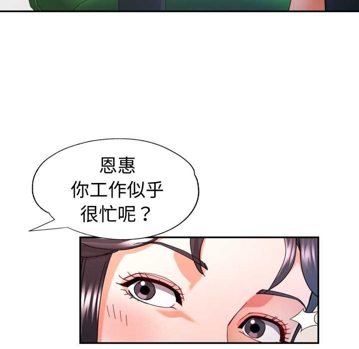 可以爱你吗 - 第87話 - page 80