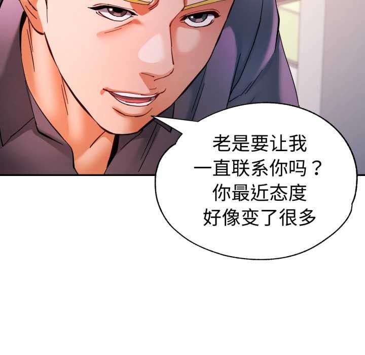 可以爱你吗 - 第87話 - page 86