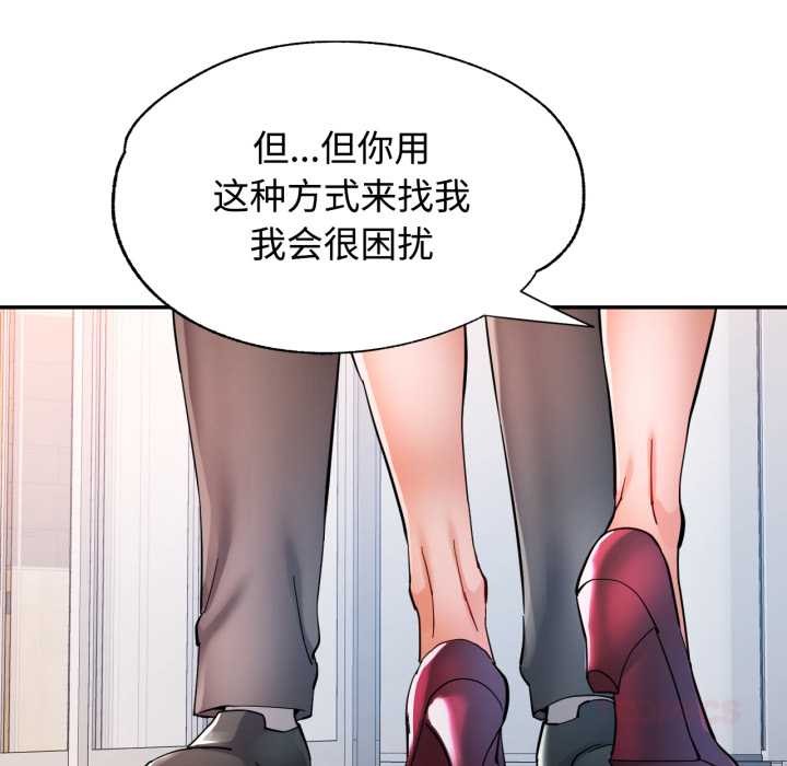 可以爱你吗 - 第87話 - page 87