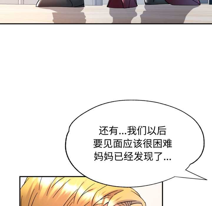 可以爱你吗 - 第87話 - page 88