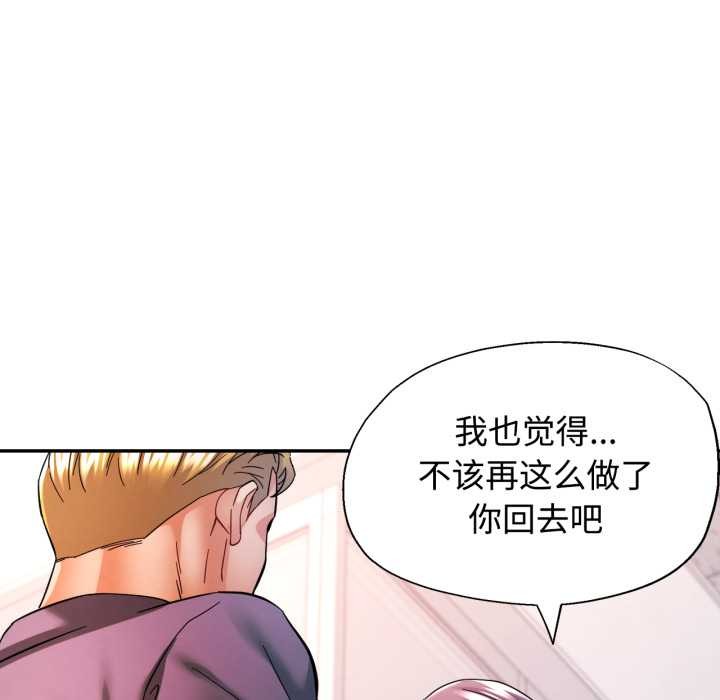 可以爱你吗 - 第87話 - page 90