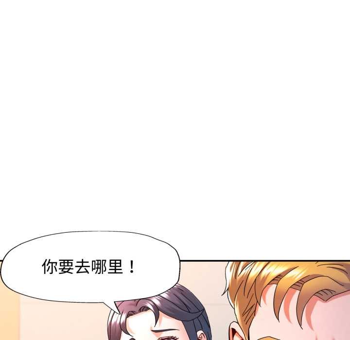 可以爱你吗 - 第87話 - page 100