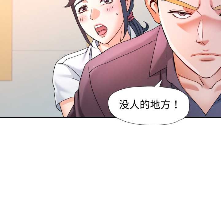 可以爱你吗 - 第87話 - page 101