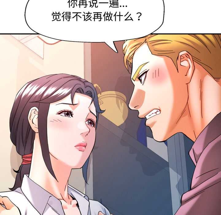 可以爱你吗 - 第87話 - page 109