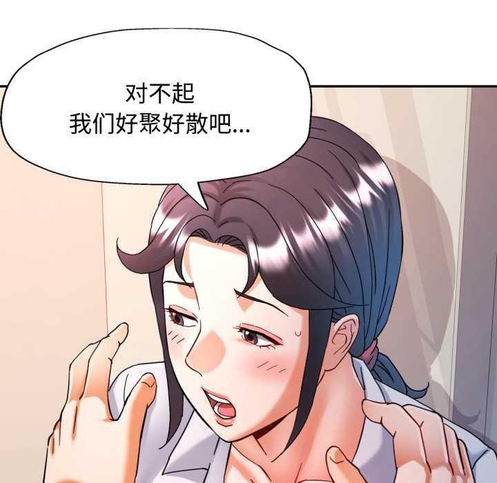 可以爱你吗 - 第87話 - page 113